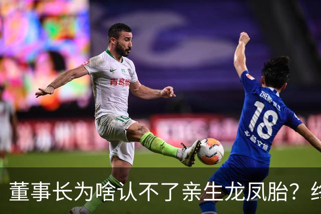 董事长为啥认不了亲生龙凤胎？终于真相大白！